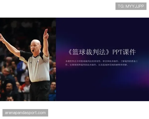 篮球规则：如何准确理解封盖犯规判定的核心标准？